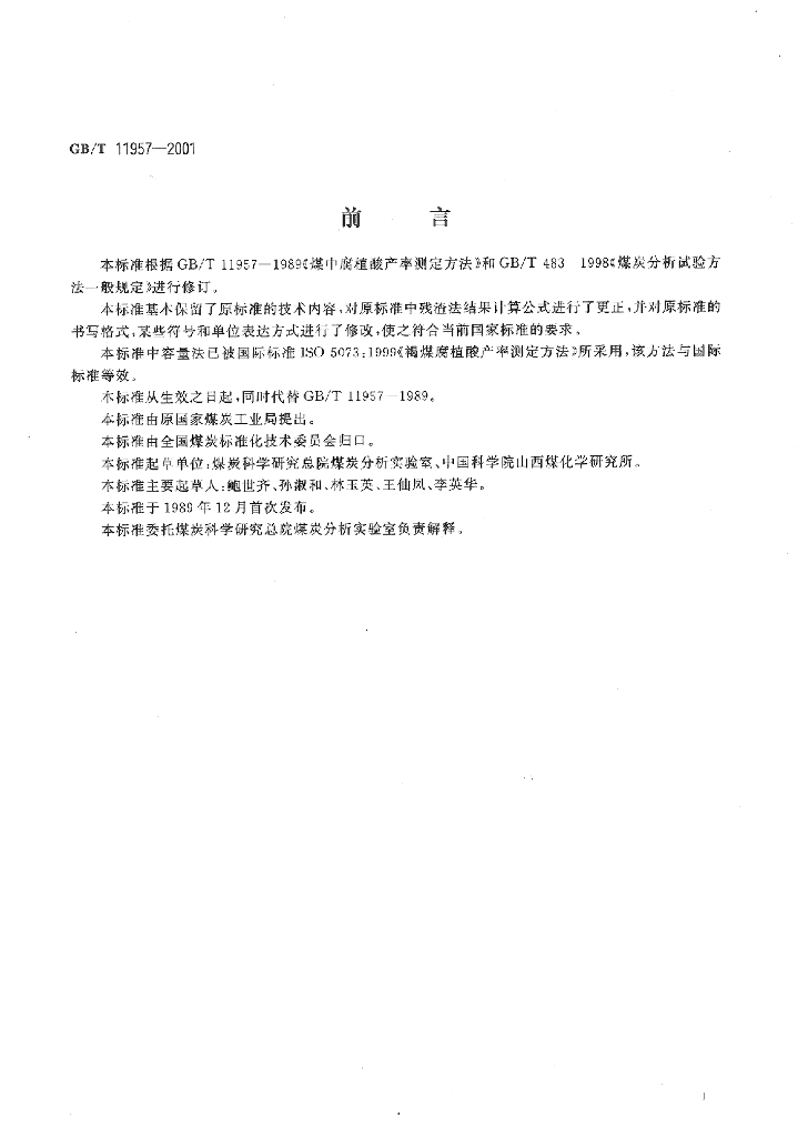 GB/T 11957-2001 标准预览