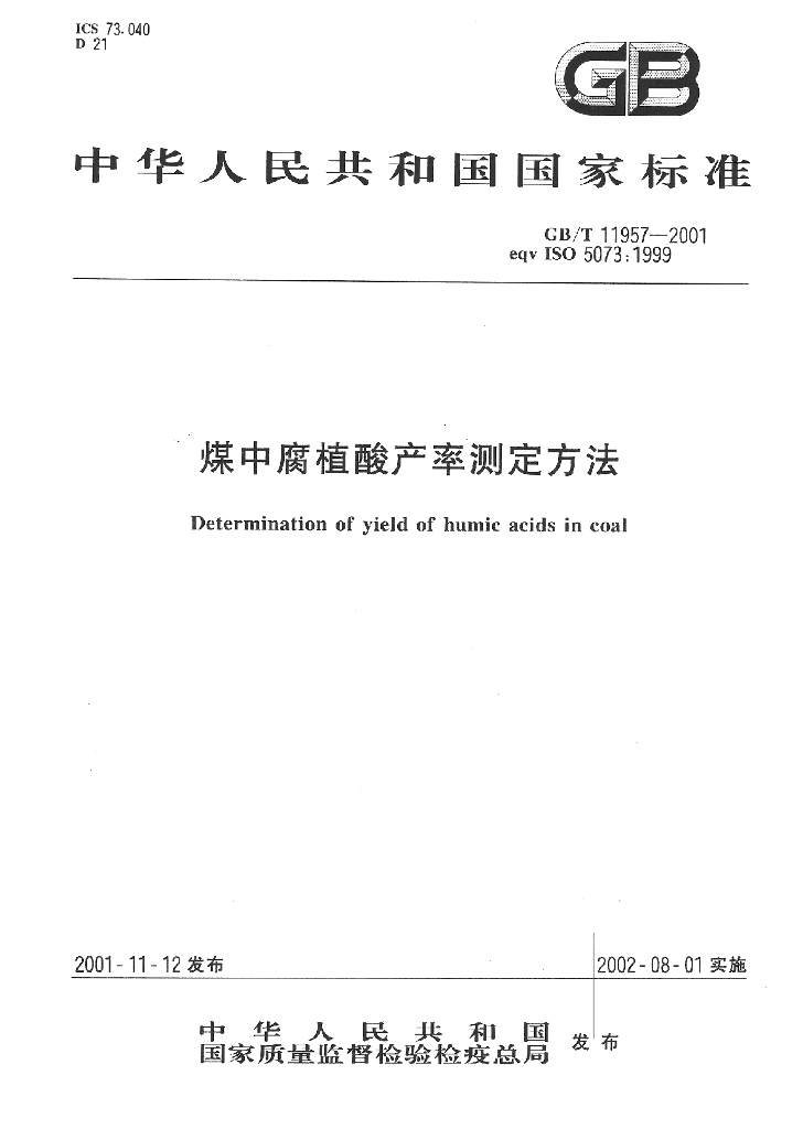 GB/T 11957-2001 标准预览