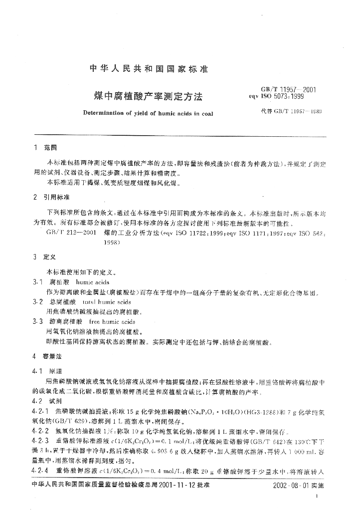 GB/T 11957-2001 标准预览