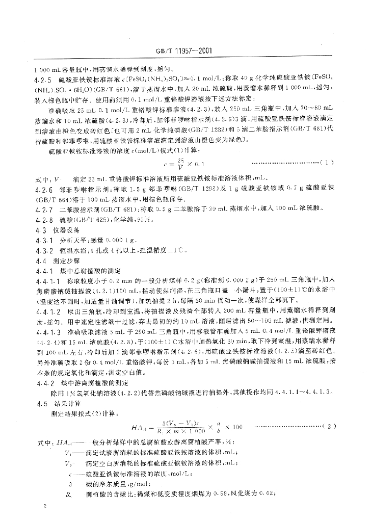 GB/T 11957-2001 标准预览
