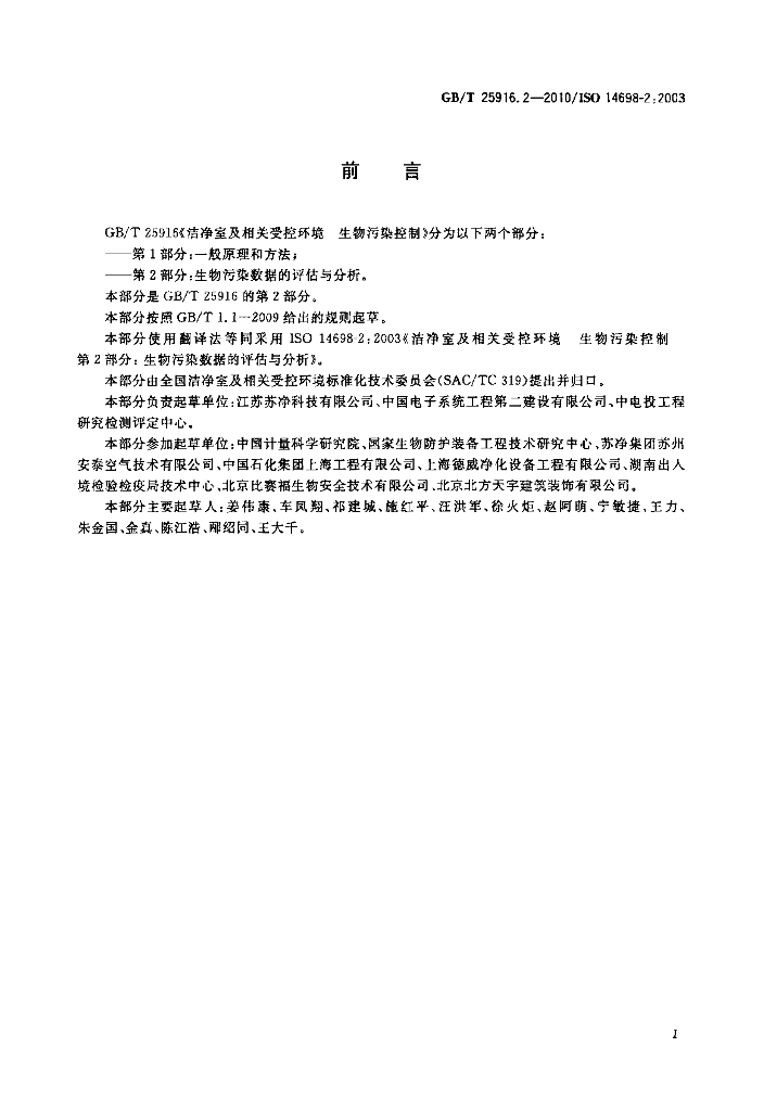 GB/T 25916.2-2010 标准预览
