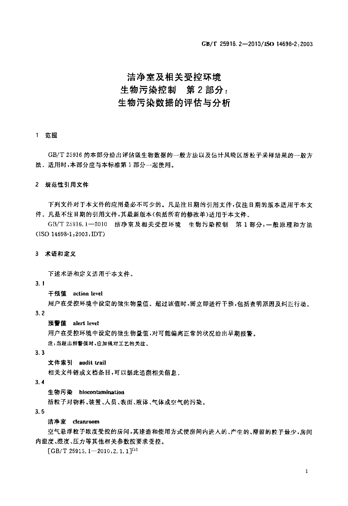 GB/T 25916.2-2010 标准预览
