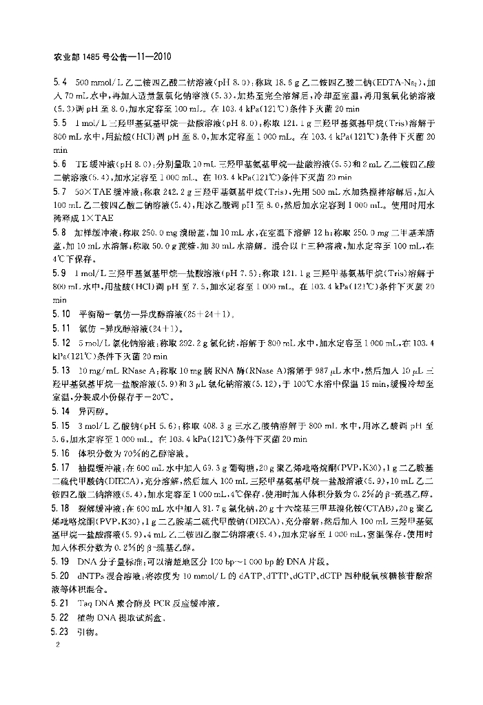 农业部1485号公告-11-2010 标准预览