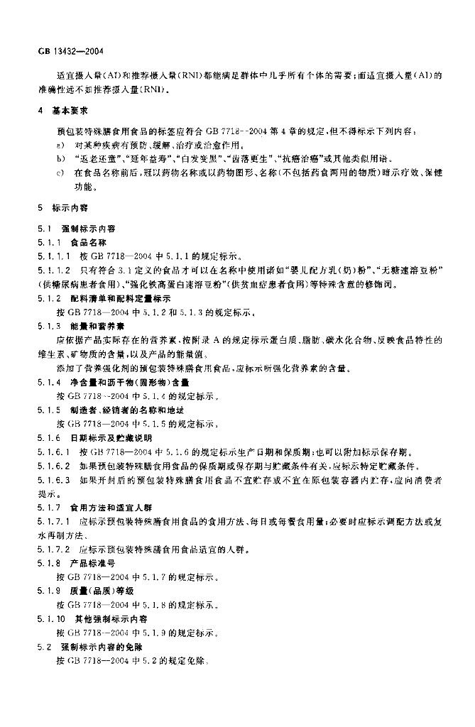 GB 13432-2004 标准预览