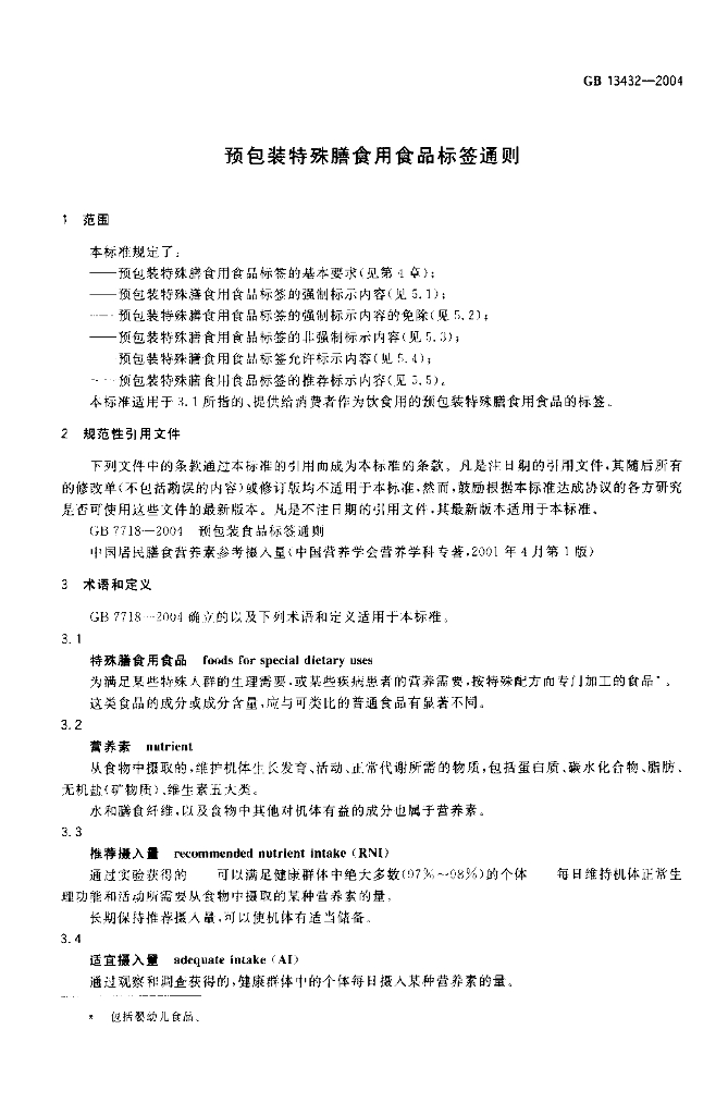 GB 13432-2004 标准预览