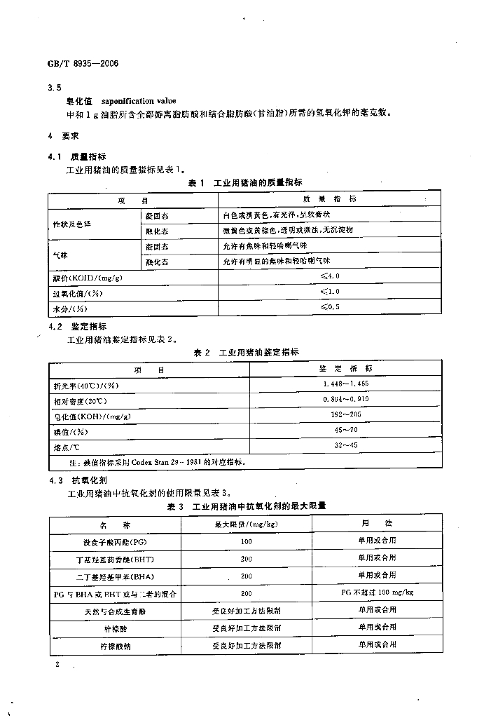 GB/T 8935-2006 标准预览