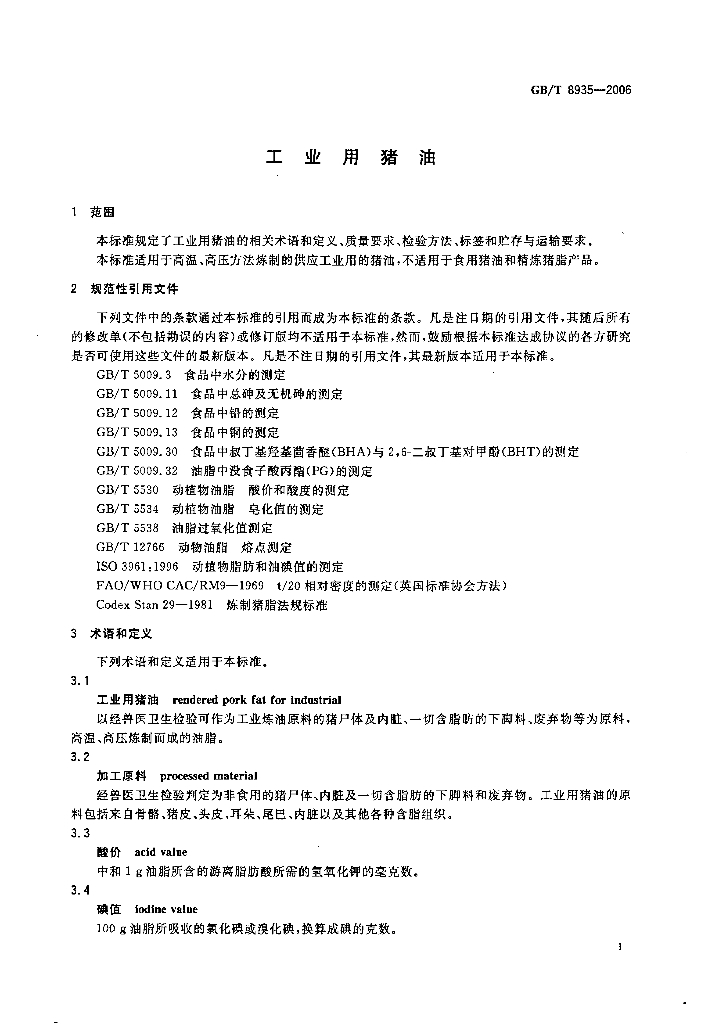 GB/T 8935-2006 标准预览