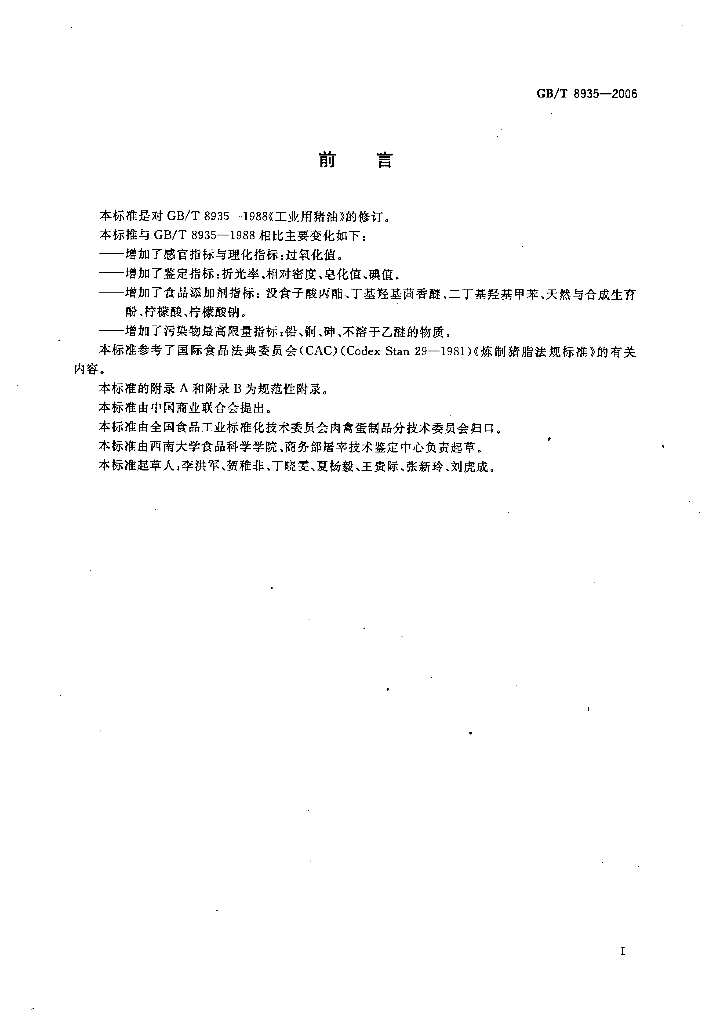 GB/T 8935-2006 标准预览