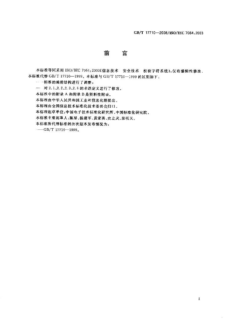 GB/T 17710-2008 标准预览