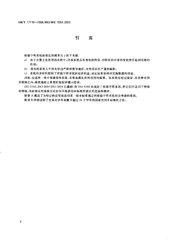 GB/T 17710-2008 标准预览