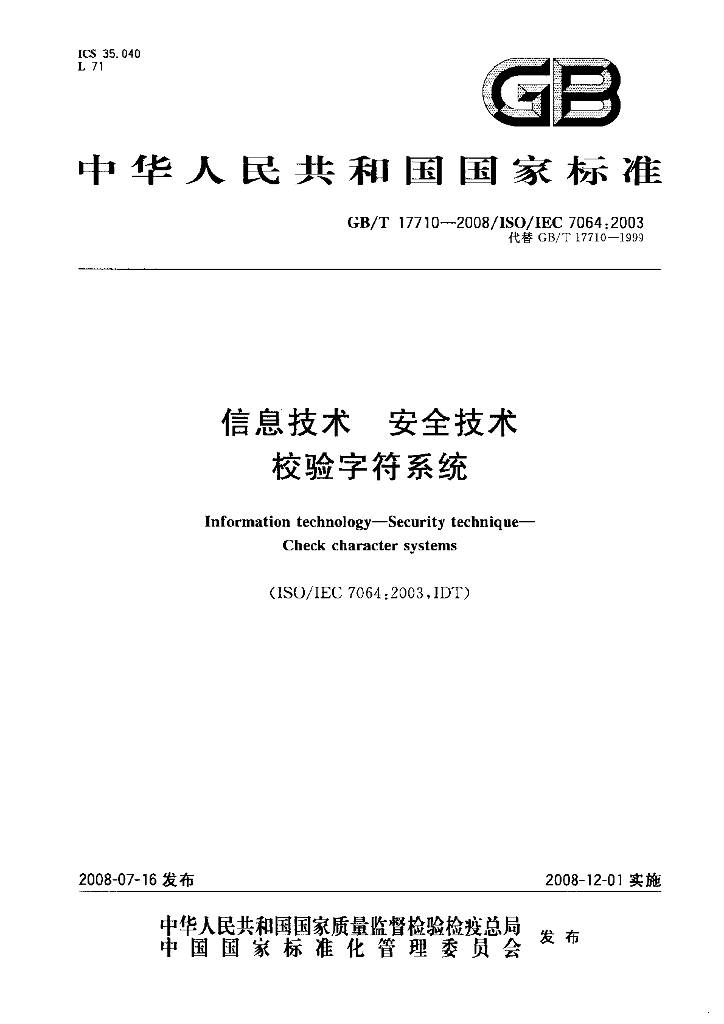 GB/T 17710-2008 标准预览