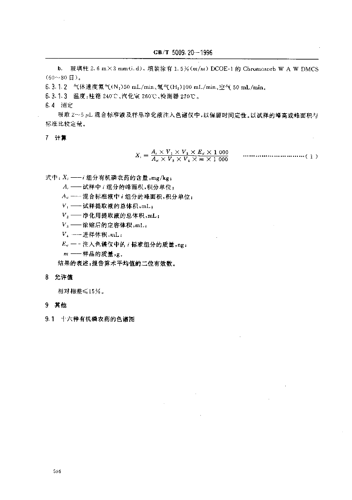 GB/T 5009.20-1996 标准预览