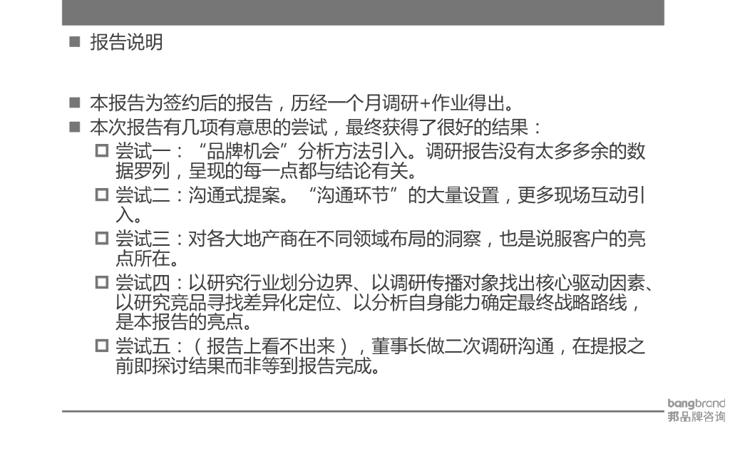 中暨集团品牌机会分析-定位，理念，架构，核心价值