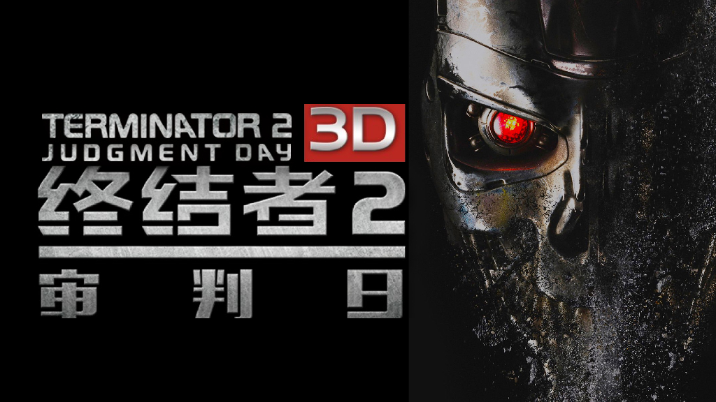 终结者2&滴滴商务合作方案