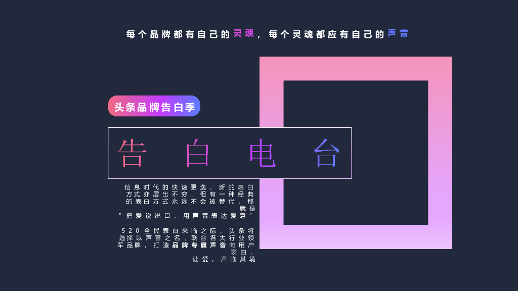 字节跳动520品牌告白季招商合作方案_第6页