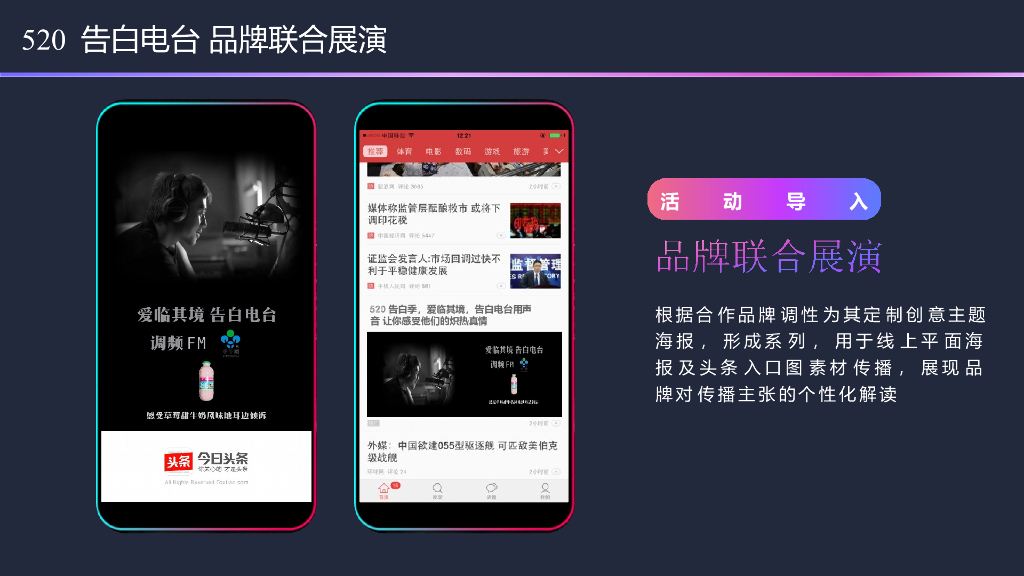 字节跳动520品牌告白季招商合作方案_第10页