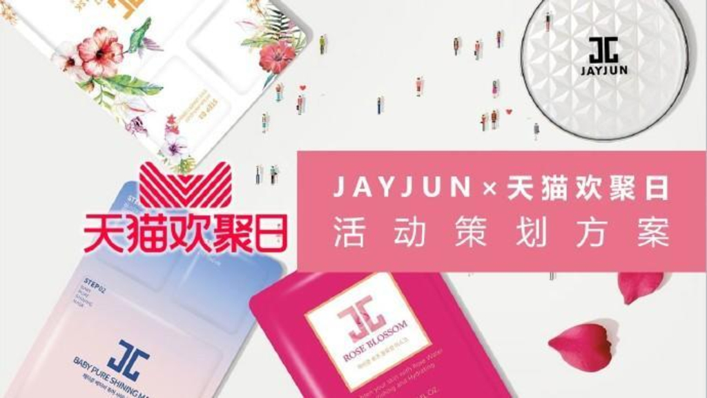 2018JAYJUN面膜护肤×天猫欢聚日策划方案