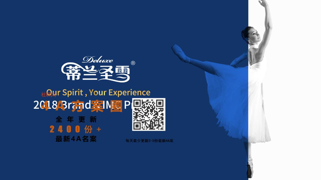 2018蒙牛蒂兰圣雪品牌策略