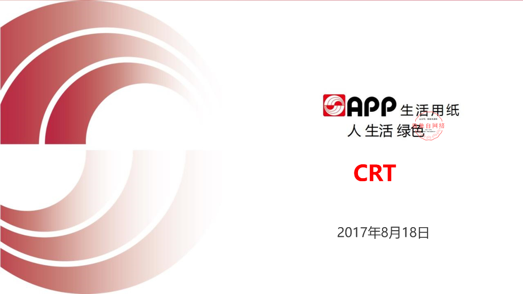 2018日化纸巾家用品牌年度规划策划方案