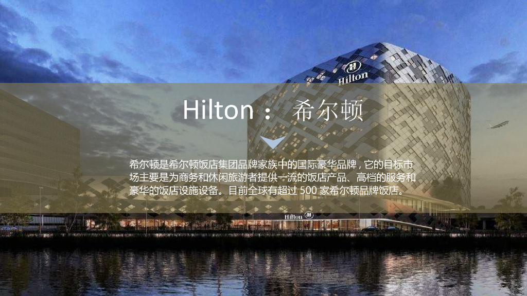 2018三迪希尔顿酒店开业盛典方案