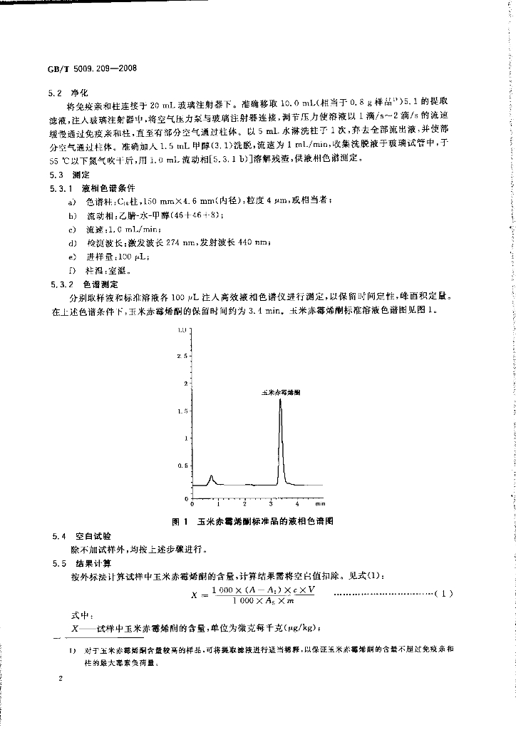 GB/T 5009.209-2008 标准预览