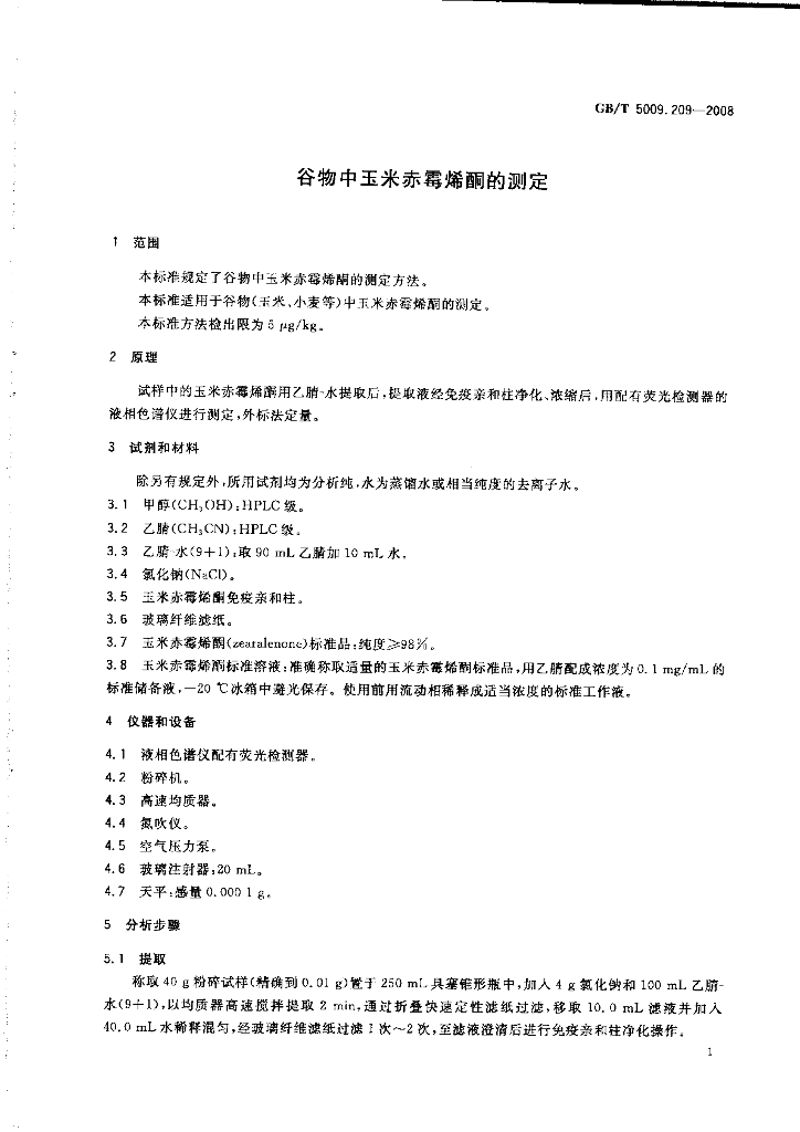 GB/T 5009.209-2008 标准预览