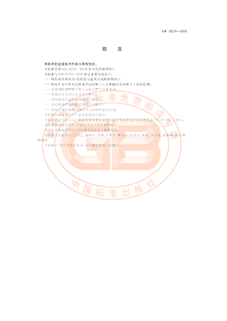 GB 18218-2009 标准预览