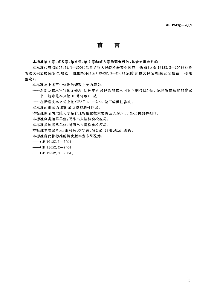 GB 19432-2009 标准预览