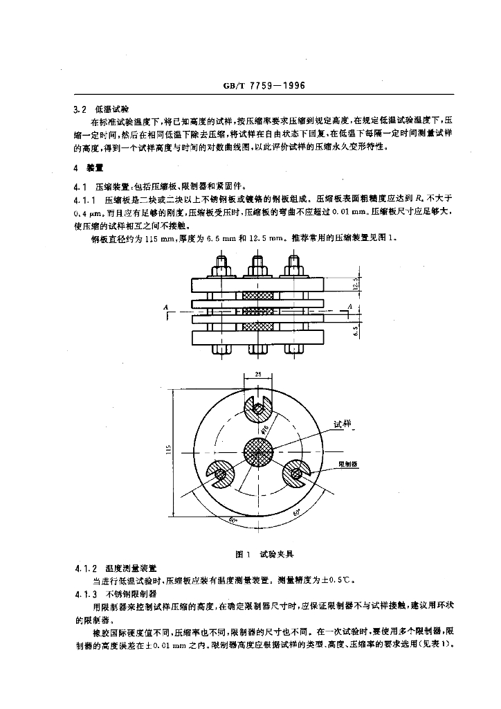 GB/T 7759-1996 标准预览