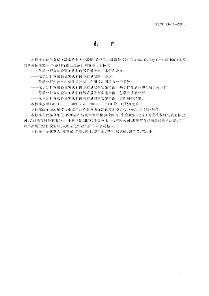 GB/T 33464-2016 标准预览