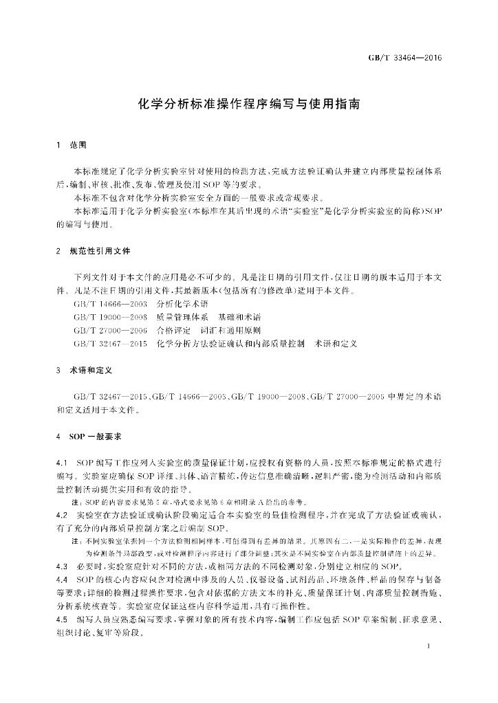 GB/T 33464-2016 标准预览