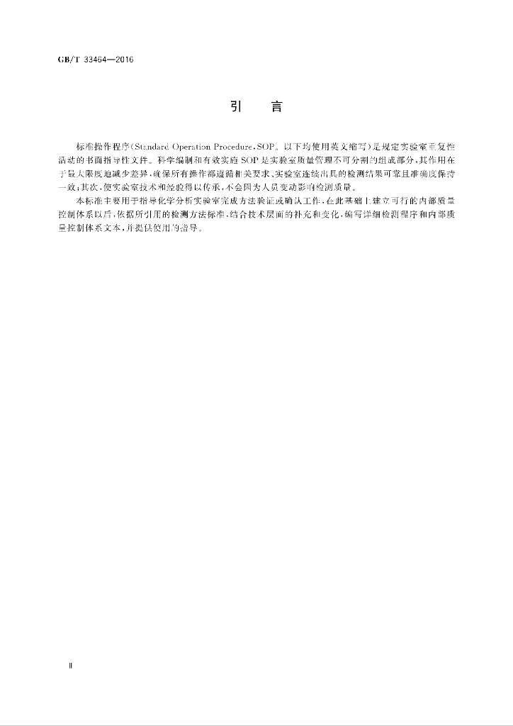 GB/T 33464-2016 标准预览
