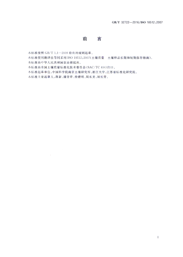 GB/T 32722-2016 标准预览