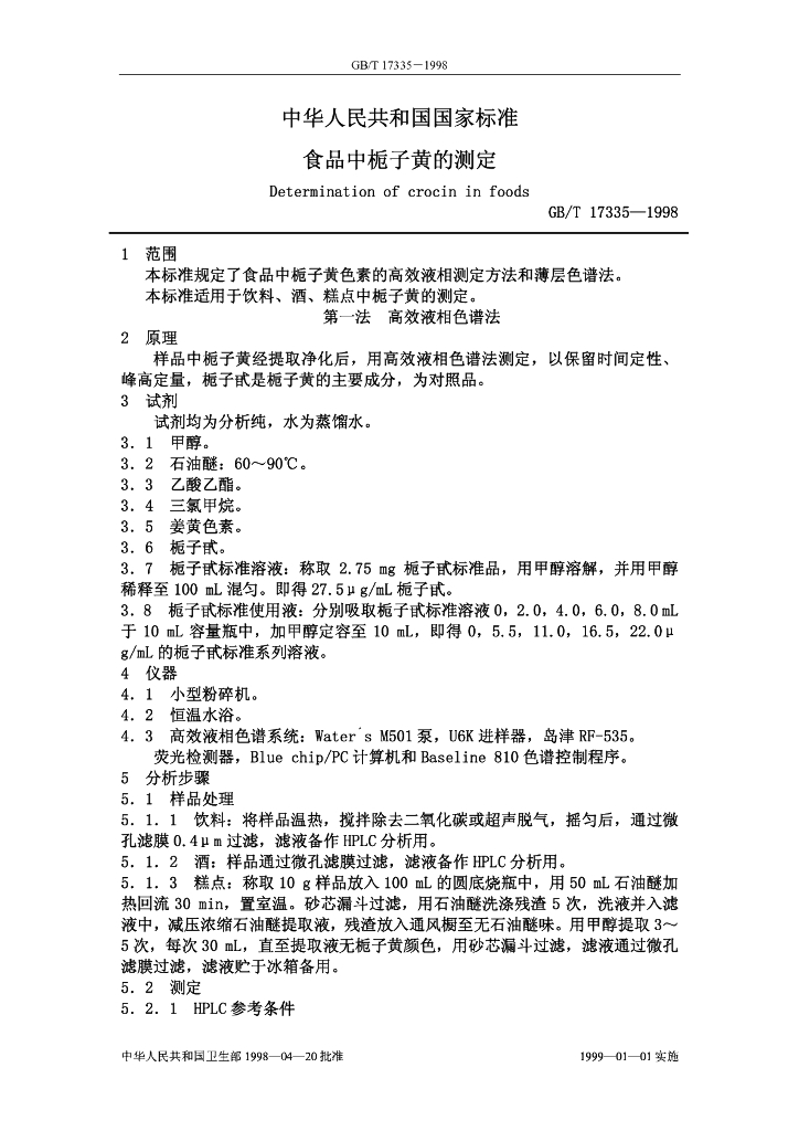 GB/T 17335-1998 标准预览