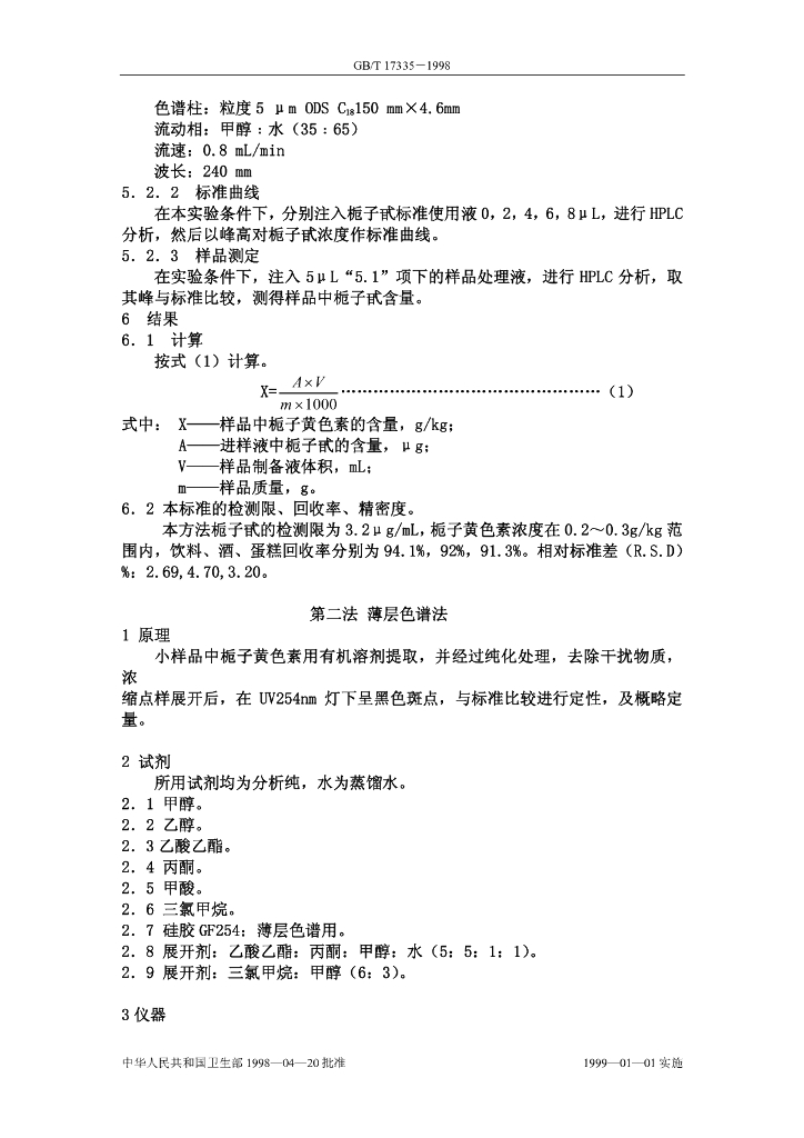 GB/T 17335-1998 标准预览