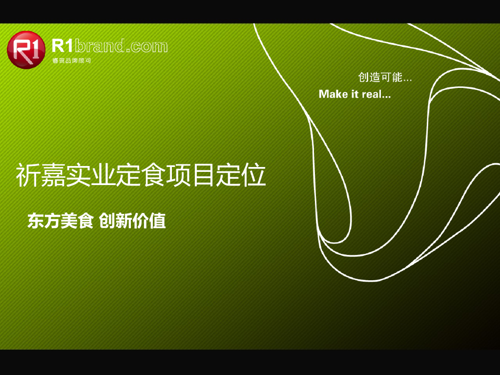 又见简餐：定食项目品牌定位