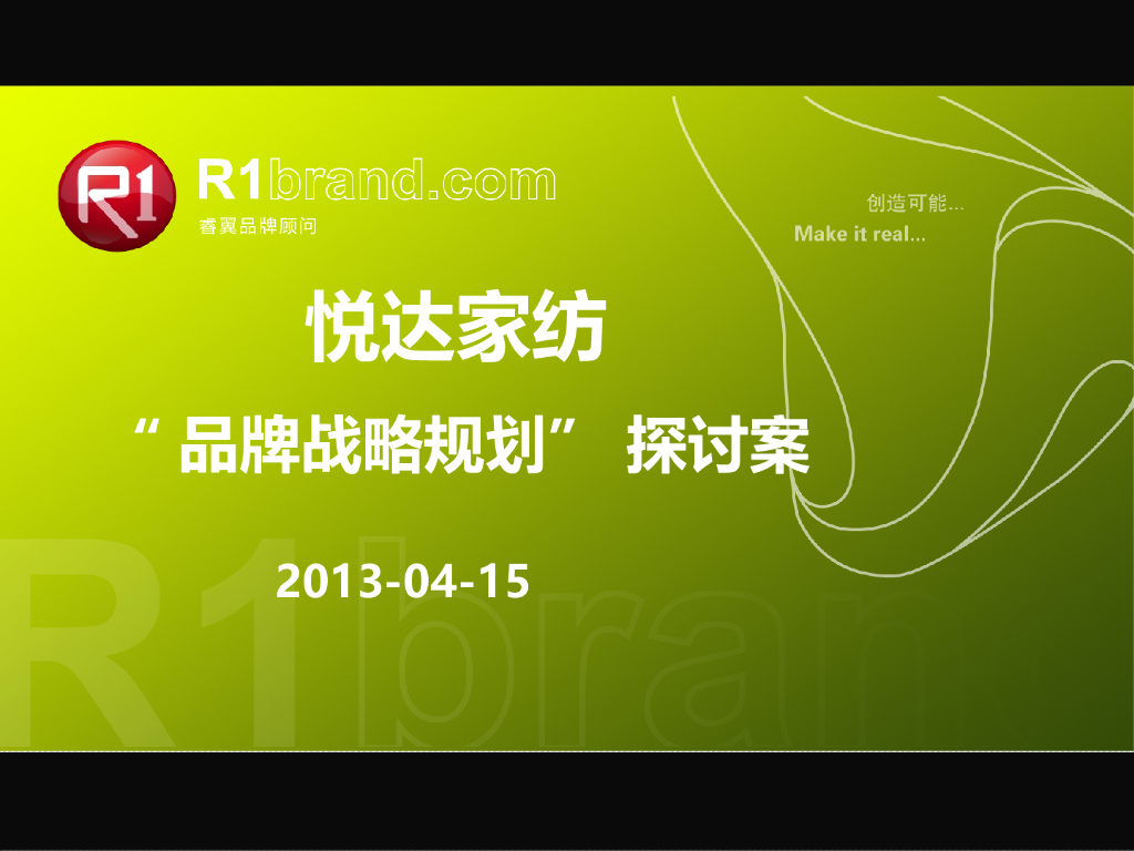 悦达家纺：品牌塑造战略规划