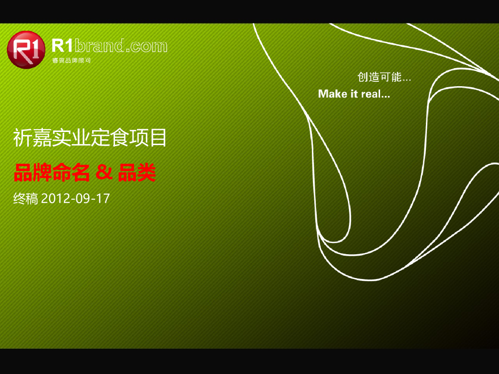 又见简餐：定食项目品牌名称-品类