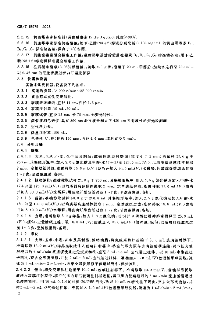 GB/T 18979-2003 标准预览