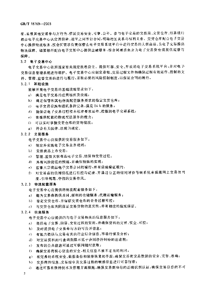 GB/T 18769-2003 标准预览