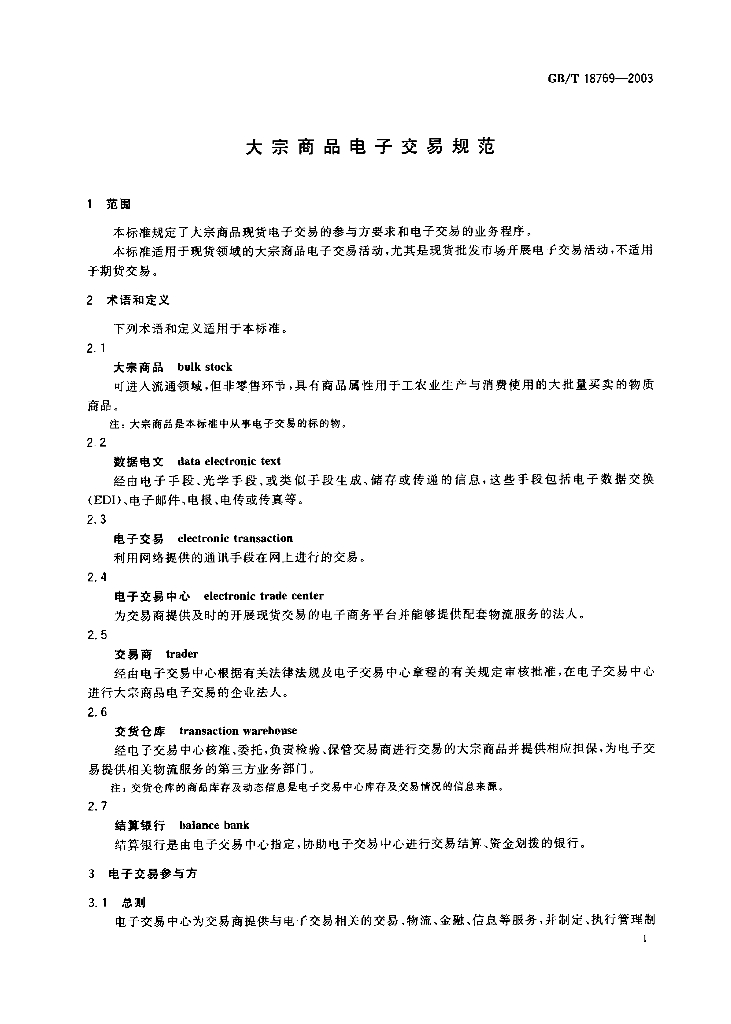 GB/T 18769-2003 标准预览