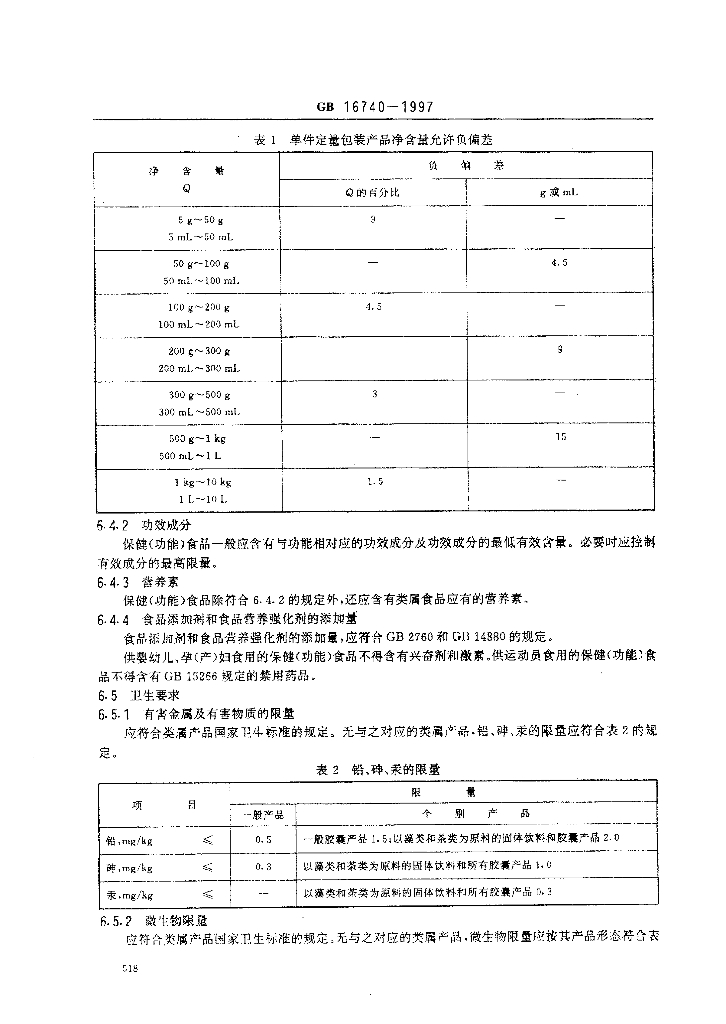 GB 16740-1997 标准预览