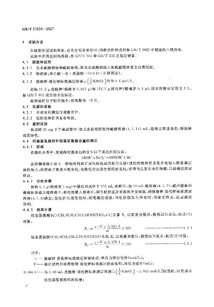 GB/T 21034-2007 标准预览
