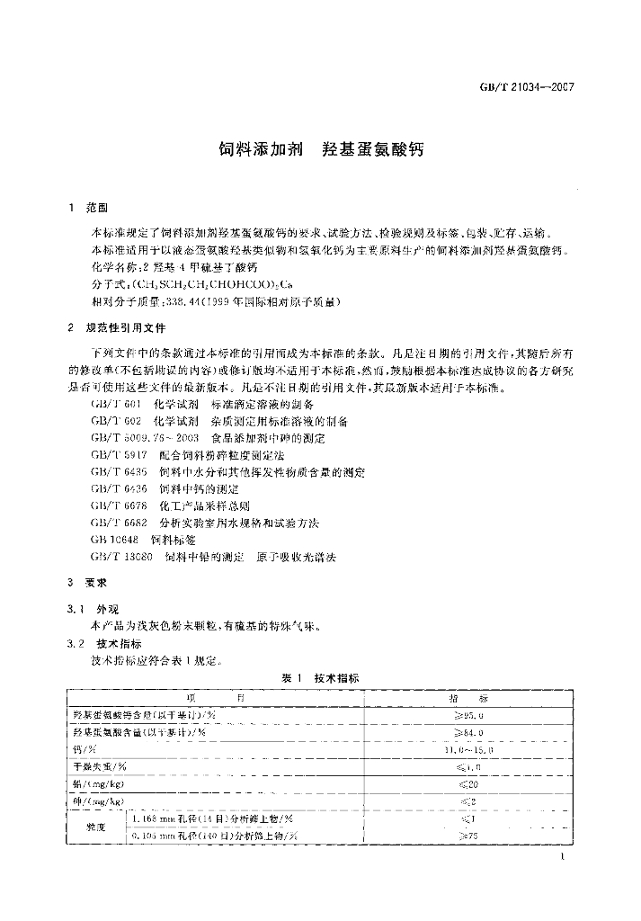 GB/T 21034-2007 标准预览