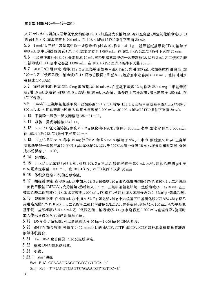 农业部1485号公告-13-2010 标准预览