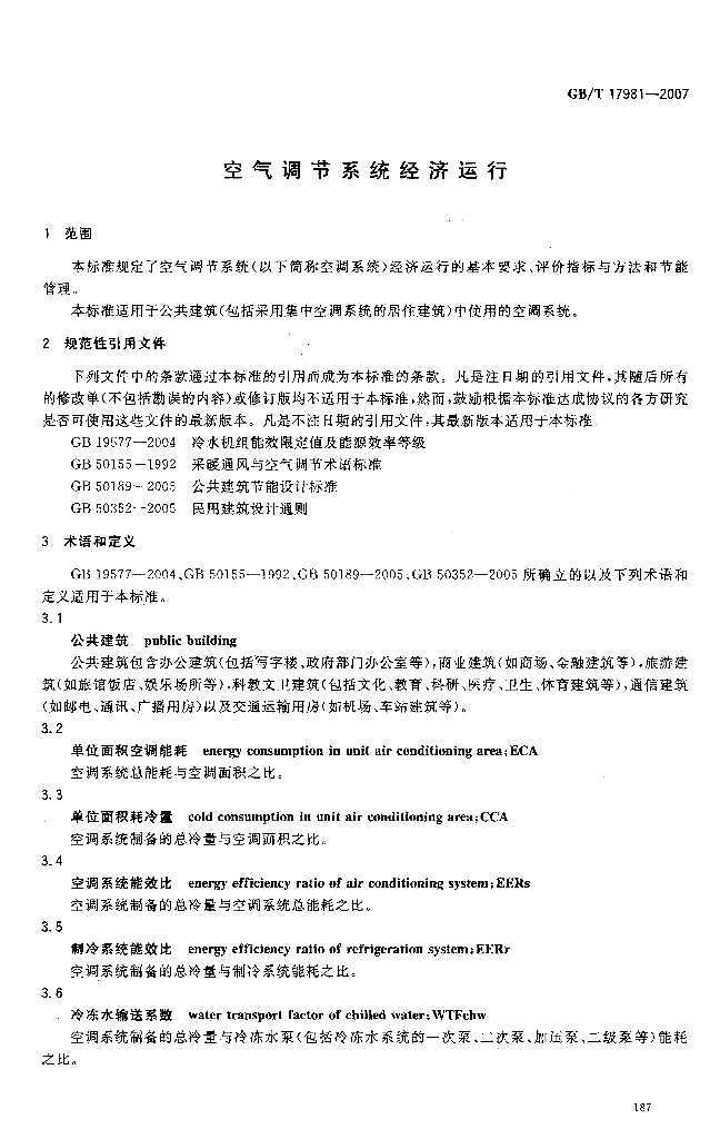 GB/T 17981-2007 标准预览
