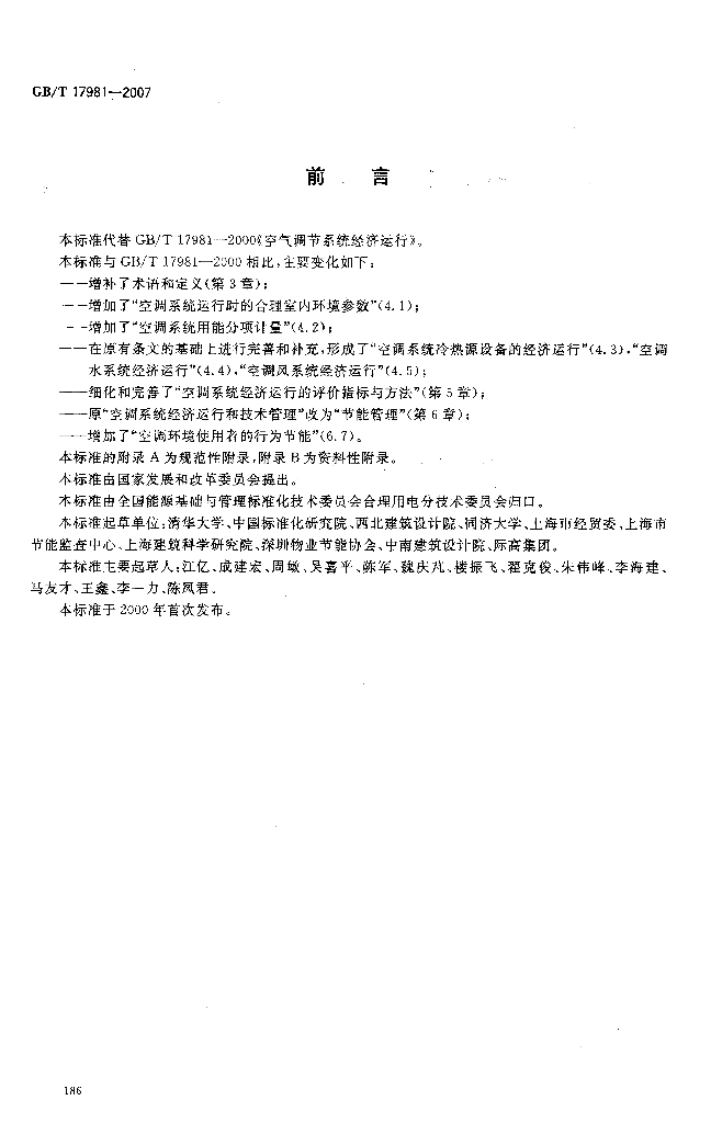 GB/T 17981-2007 标准预览