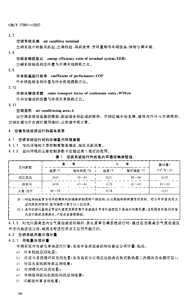 GB/T 17981-2007 标准预览
