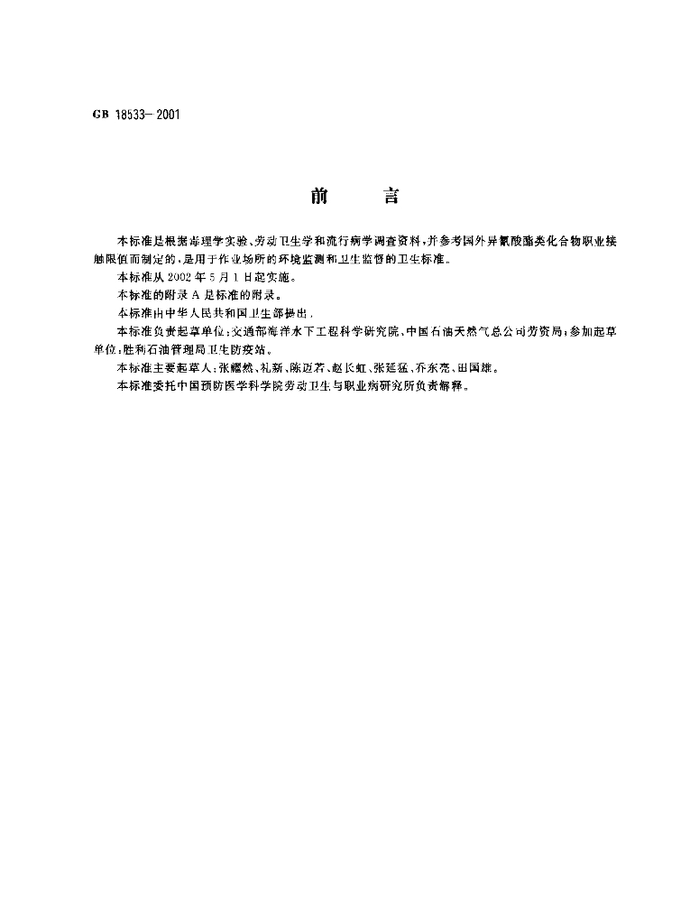 GB 18533-2001 标准预览