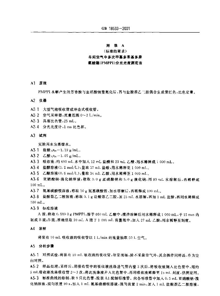 GB 18533-2001 标准预览